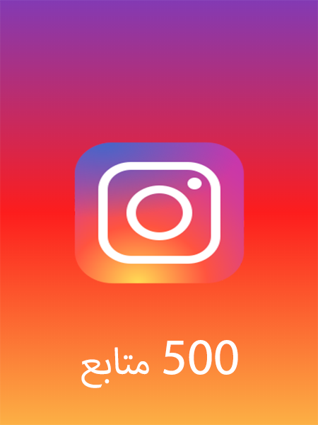instagram 500 متابع