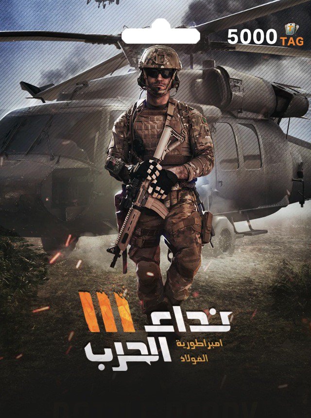 Nida Al Harb 5000 -  عملة